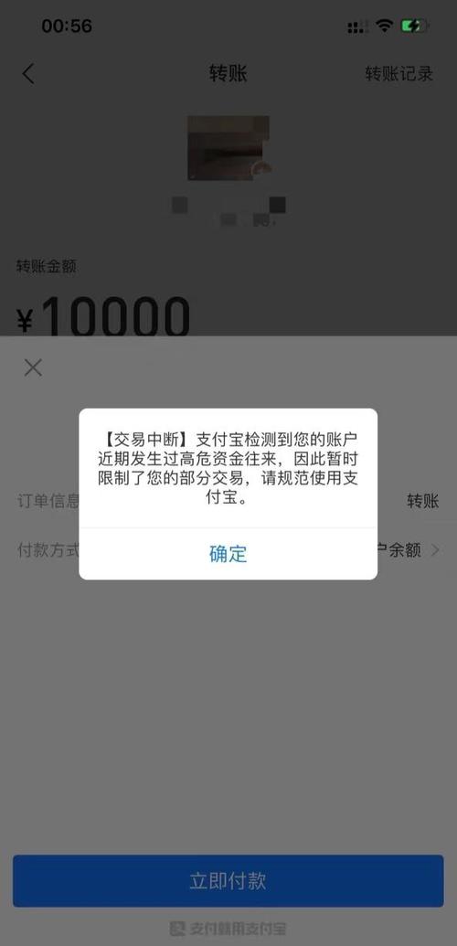 支付宝收款风险缩略图