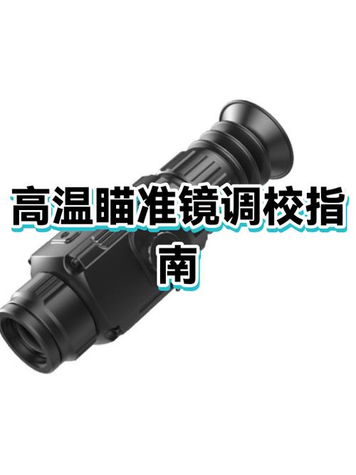 瞄准镜调校视频教程图标
