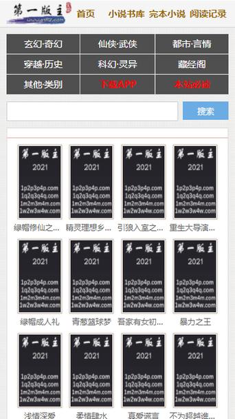 第一版主小说站藏书阁缩略图