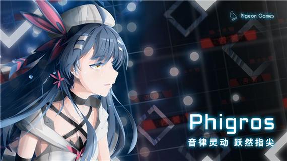 phigros正式服