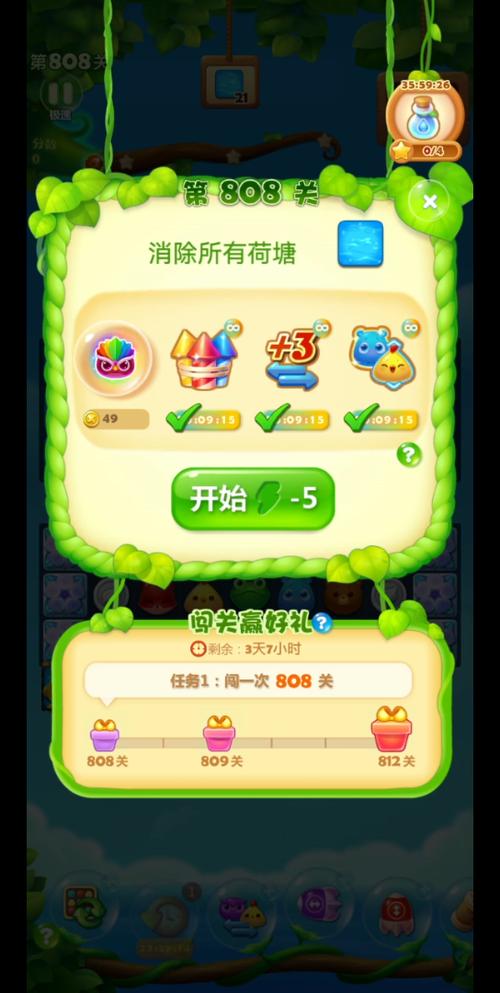 开心消消乐精英808缩略图
