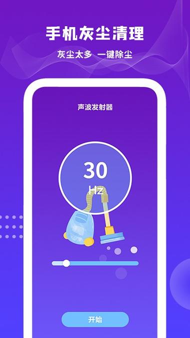 清理声波游戏截图