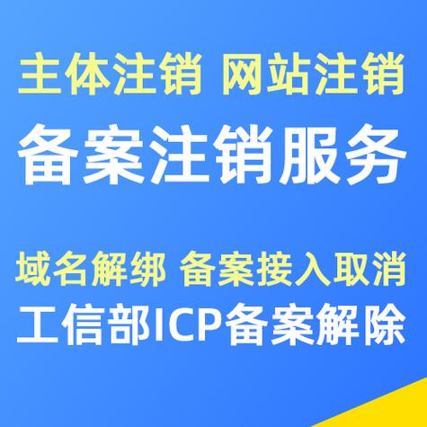备案域名怎么注销