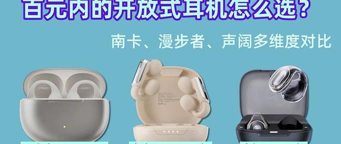 声阔和漫步者哪个比较好缩略图