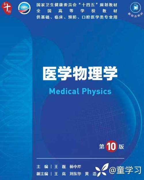 医学第十版教材pdf百度网盘缩略图