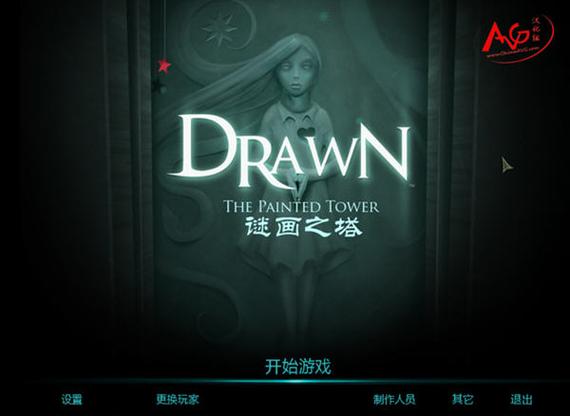 谜画之塔1流程全攻略