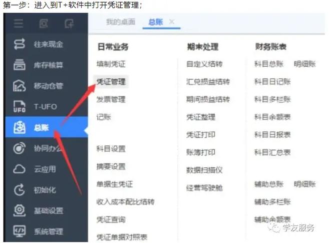 t3畅捷通怎么取消记账图标