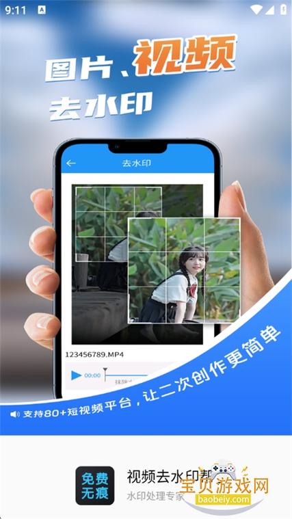 视频无痕去水印app缩略图