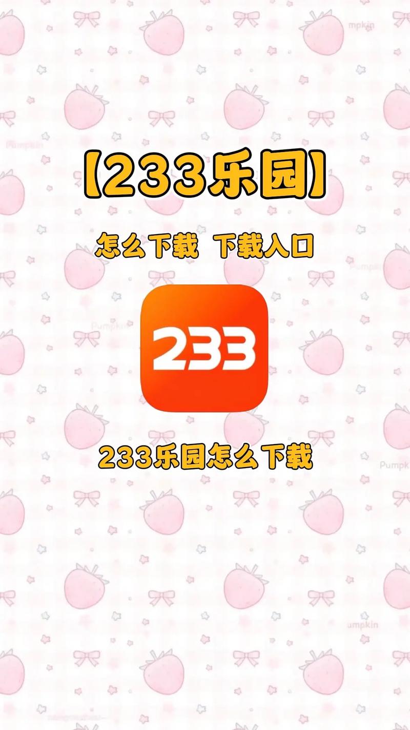 233乐园233乐园三三乐园游戏截图