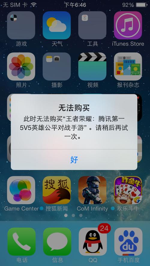 王者荣耀卸载不了图标