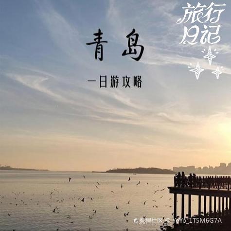 青岛旅游攻略缩略图