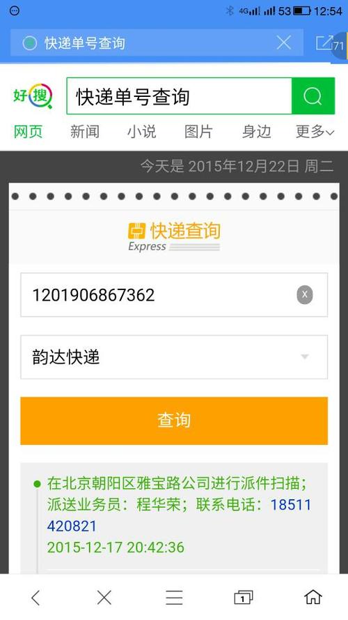 查询韵达快递单号查询跟踪信息游戏截图