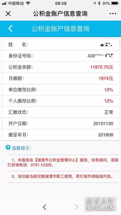 建行手机银行查不到公积金