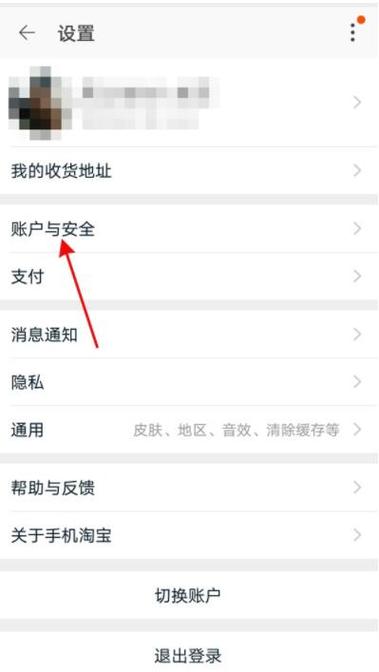 支付宝怎么解绑淘宝账号绑定缩略图