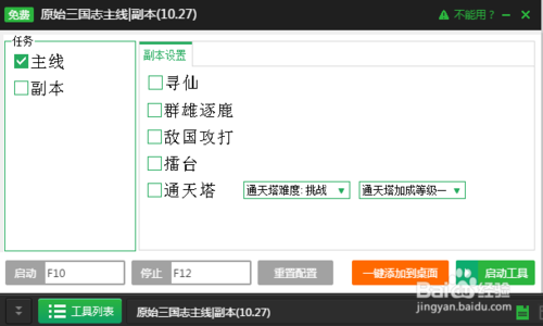 三国志脚本辅助缩略图