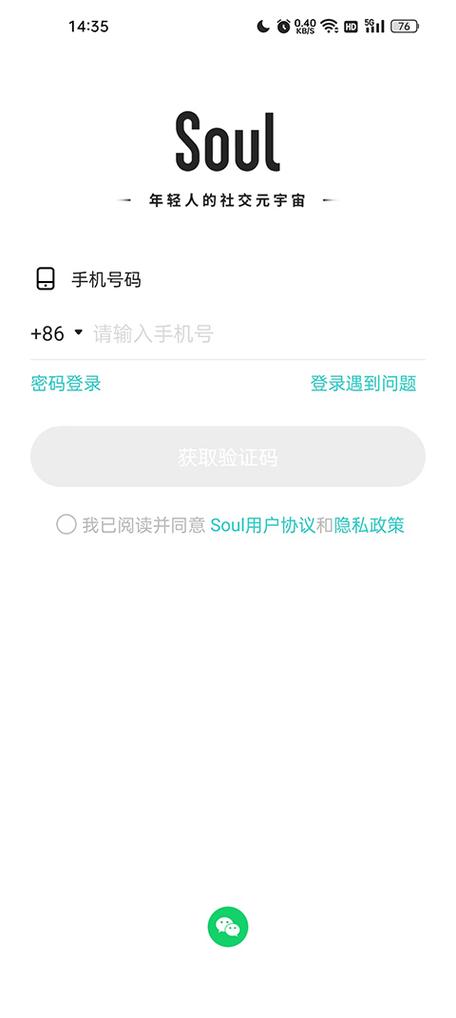 soul有其他登录方式吗缩略图