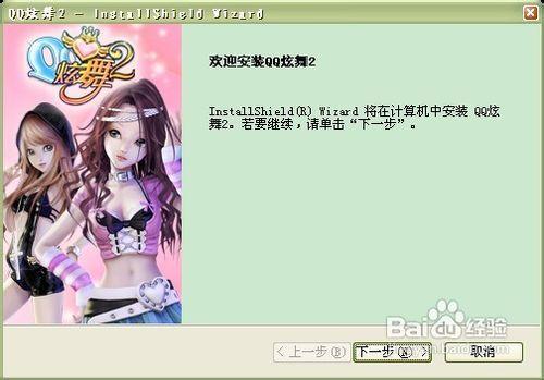 QQ炫舞下载安装缩略图