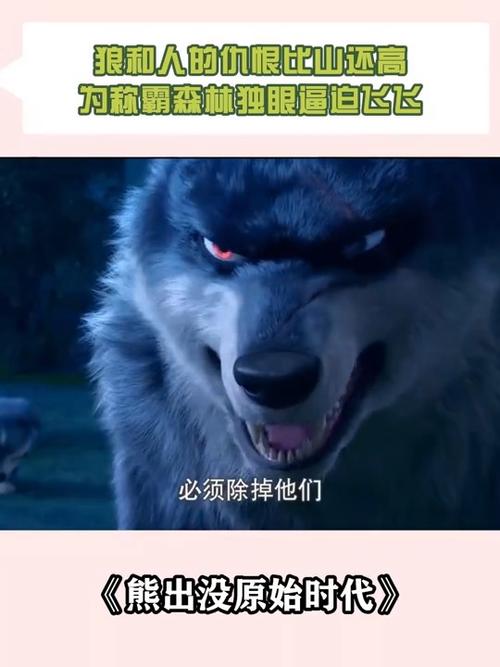 狼首领和狼王哪个大缩略图