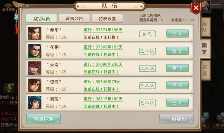 问道固定队名字大全 最霸气缩略图