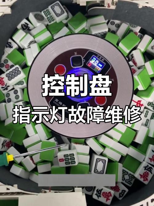 麻将机头灯不亮原因