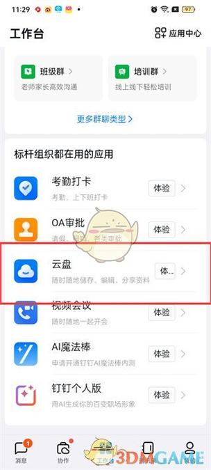 钉钉云盘怎么删除文件缩略图