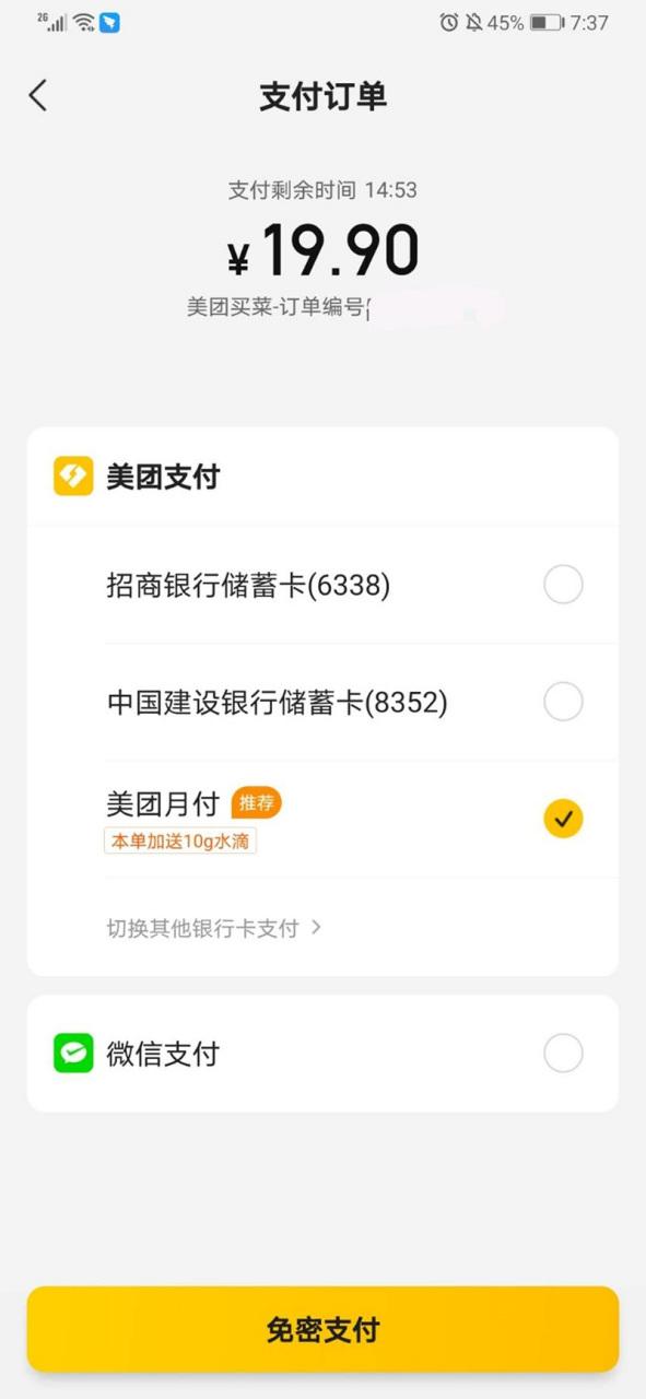 美团绑定支付宝缩略图