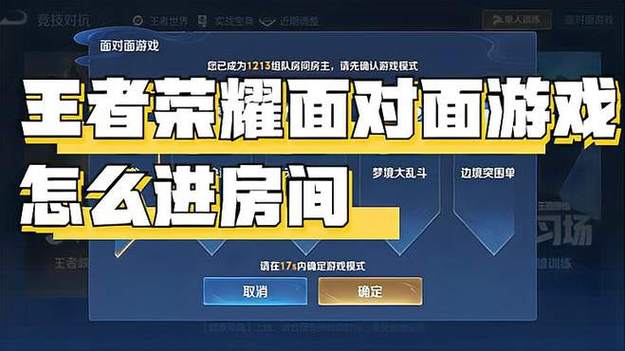 王者荣耀怎么进房间图标