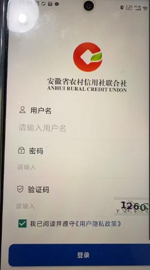 农村信用社交易密码修改缩略图