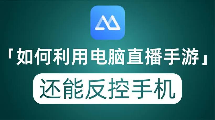 手机游戏怎么投屏到电脑直播图标