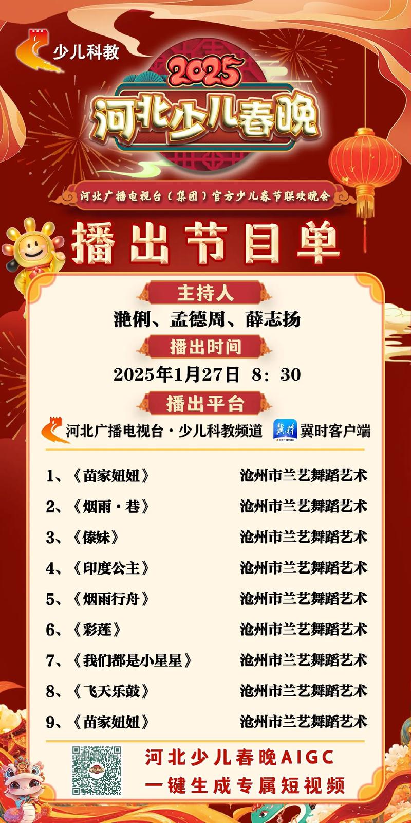 河北广播电视台少儿科教频道回看缩略图