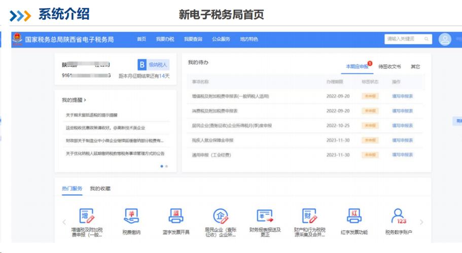 电子税务局山东省电子税务局缩略图