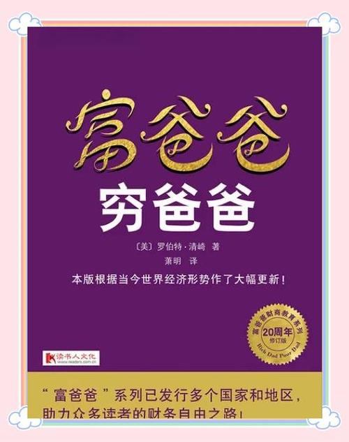 穷爸爸富爸爸正版书缩略图