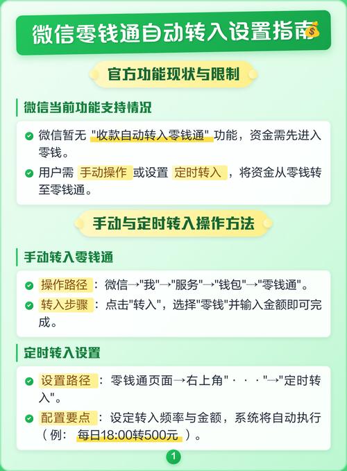 微信零钱通如何设置支付顺序