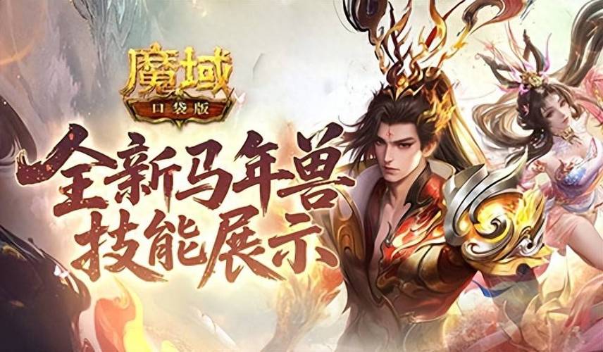 魔域口袋版手游官网下载缩略图