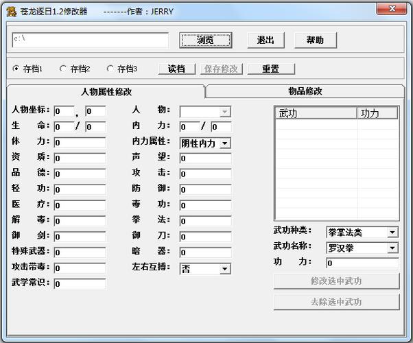 金庸群侠传3怎么存档缩略图