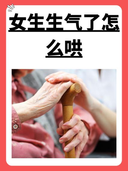 女友生气了怎么哄缩略图