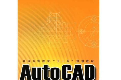 cad2008教程入门基础游戏截图