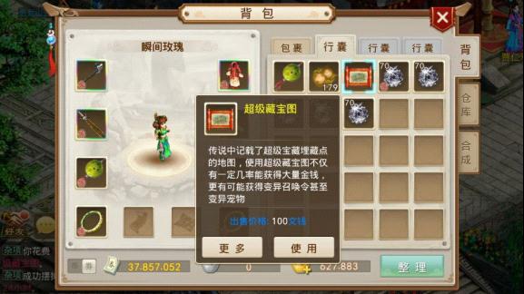 问道特级藏宝图挖变异缩略图