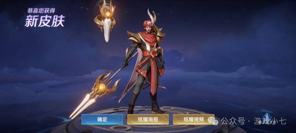 王者荣耀领永久皮肤缩略图