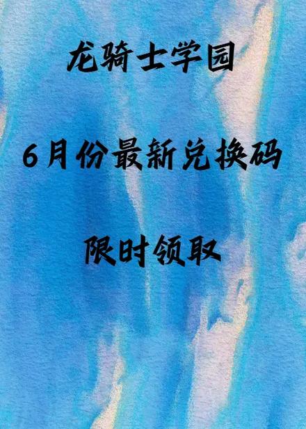 龙骑士最新兑换码图标