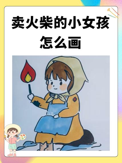 卖火柴的少女汉化版图标