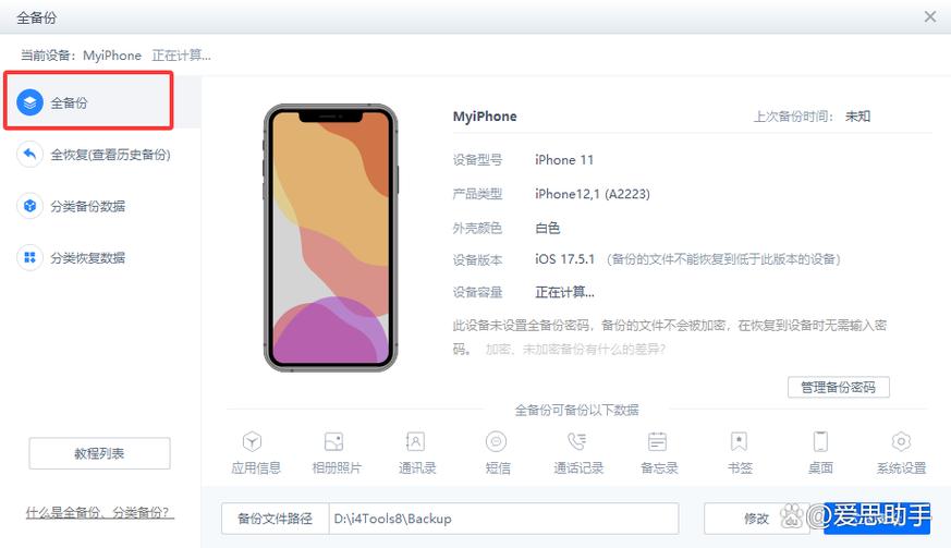 苹果手机降系统