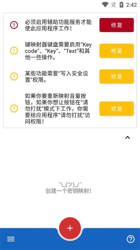 按键映射器 安卓免root缩略图