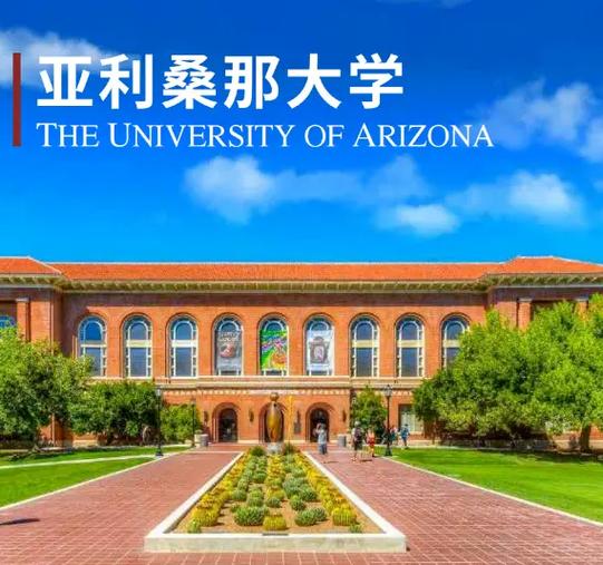 亚利桑那大学相当于国内什么大学缩略图