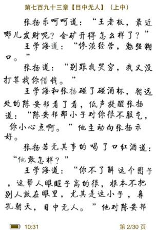 小说下载TXT电子书免费下载全本缩略图
