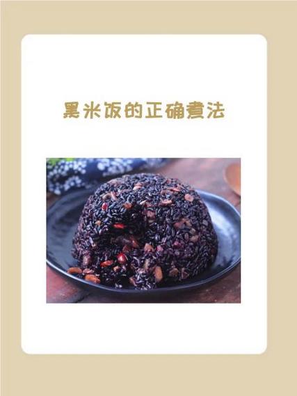 黑米怎么煮饭才能煮烂图标