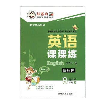 九年级下册英语课课练译林版缩略图