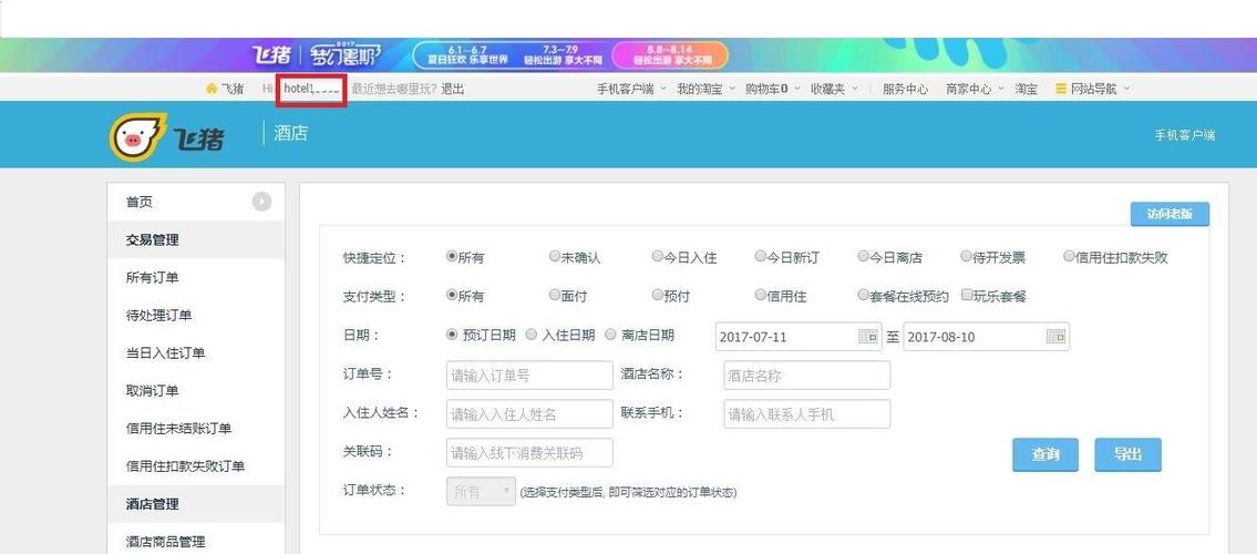 怎么解除飞猪淘宝授权