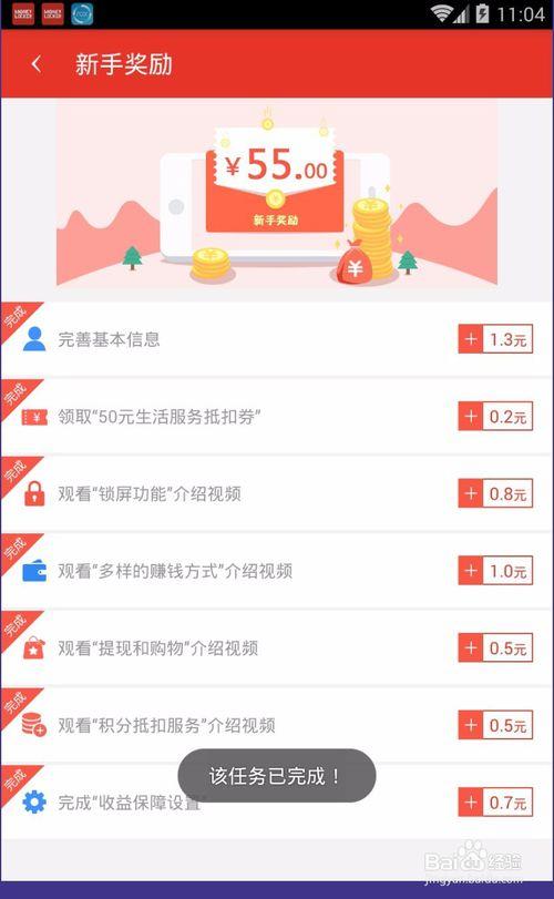 惠锁屏app最新版下载游戏截图