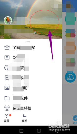 怎么更换QQ主题图标